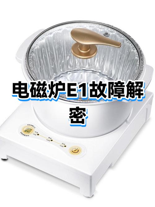 电磁炉常见故障及维修方法图标