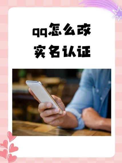实名认证修改需要满足什么条件缩略图