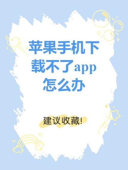 手机下载不了软件是什么原因缩略图