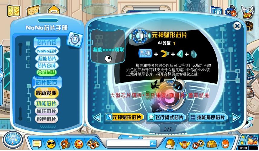 赛尔号nono跟随芯片缩略图