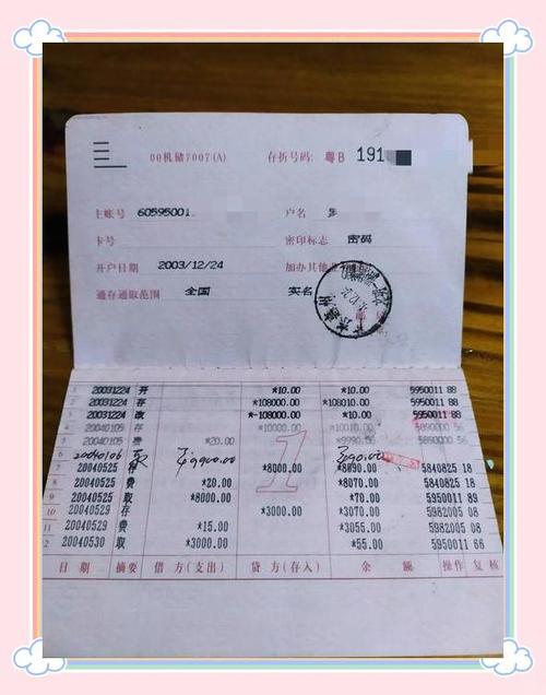 银行卡可以转到存折上吗缩略图