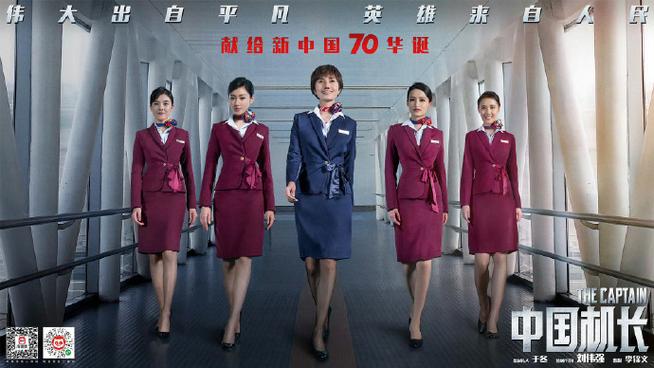 中国机长所有女演员表图标