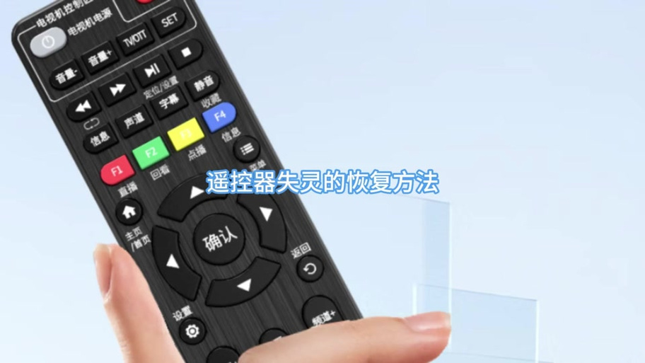 中国移动电视遥控器怎么配对缩略图