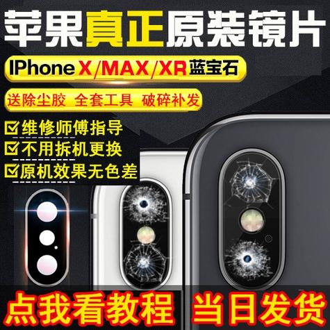 苹果手机摄像头镜片更换教程缩略图