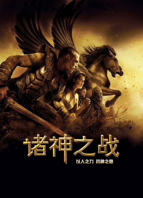 电影诸神之战1完整版在线观看缩略图