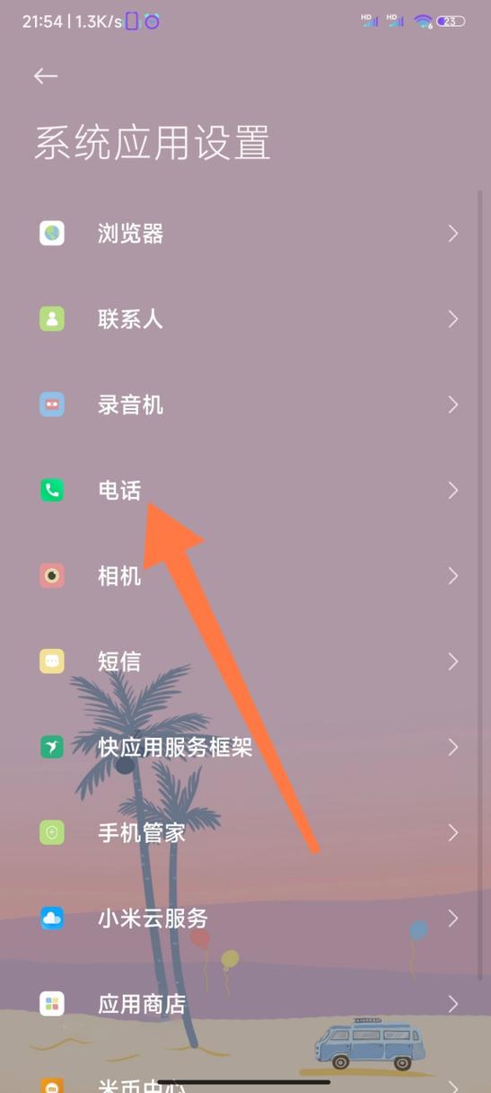 小米手机通话录音功能在哪里设置图标