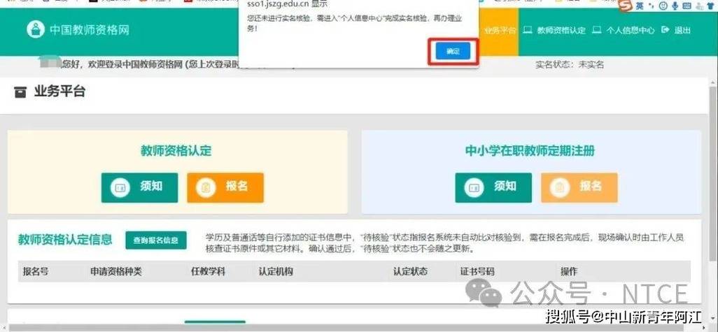 教师资格证报名验证码输入显示叉号缩略图