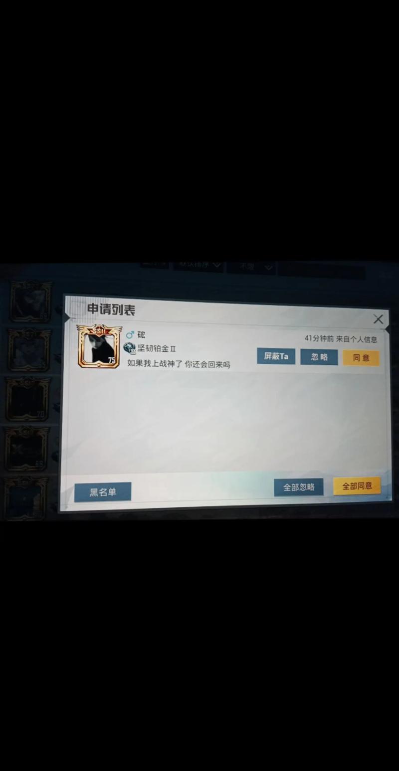 和平精英怎么备注好友名字缩略图