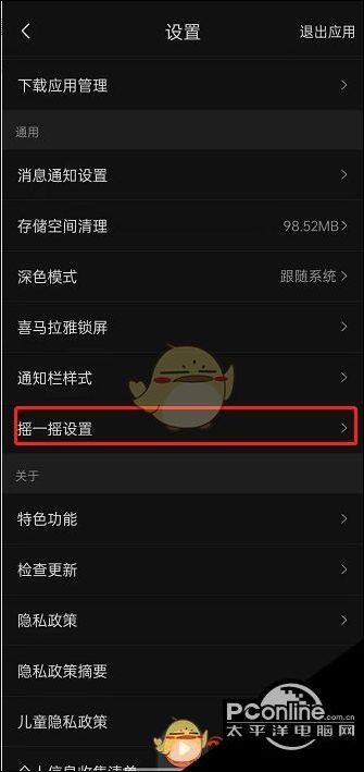 喜马拉雅没有锁屏设置缩略图