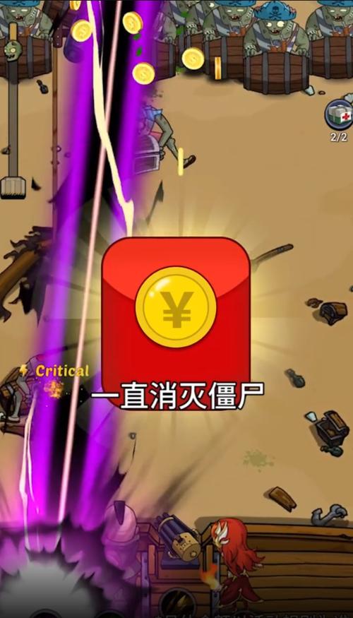 僵尸赚钱红包版下载缩略图