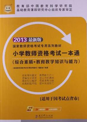 考教师资格证需要什么条件和学历缩略图