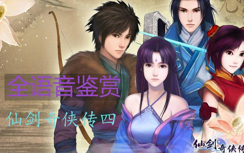 仙剑奇侠传四语音版win10全屏模式闪屏修复补丁缩略图