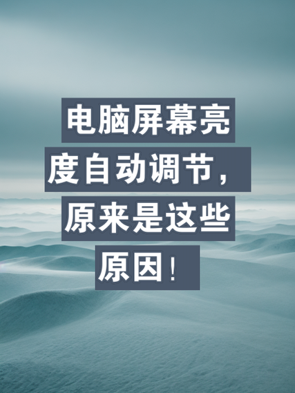 dell台式机屏幕亮度调节不了游戏截图
