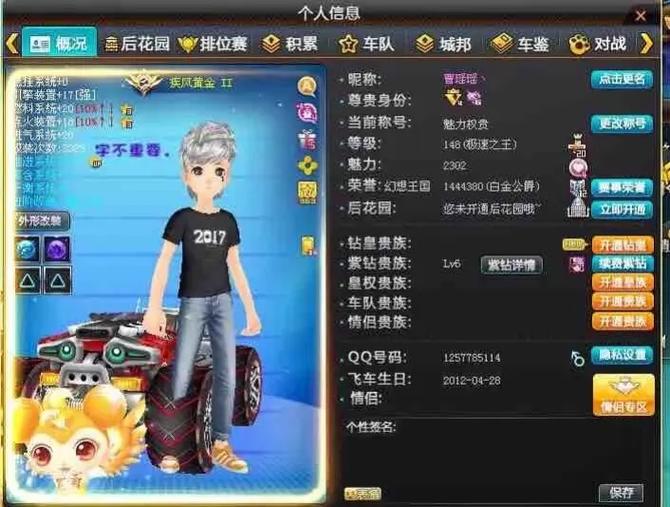 qq飞车在哪看好友历史对战记录游戏截图