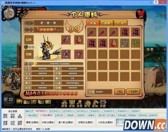 造梦西游4手游gg修改教程游戏截图