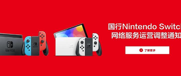switch如何辨别国行缩略图