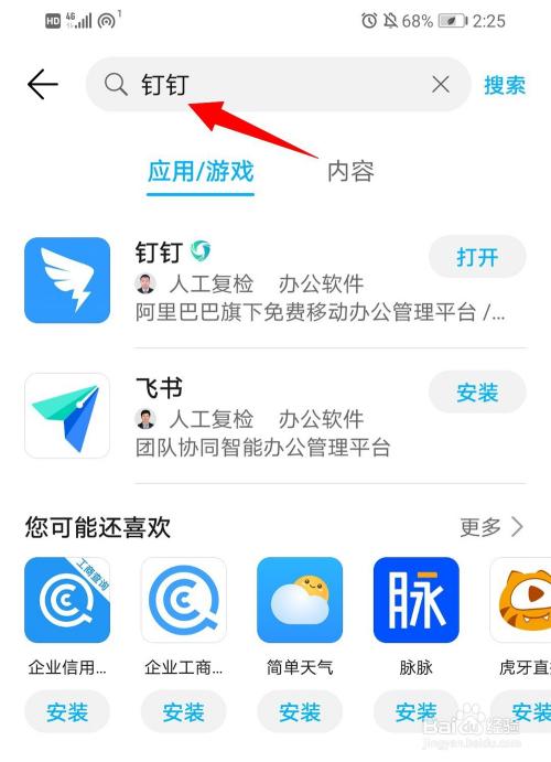 钉钉手机下载文件存储位置缩略图