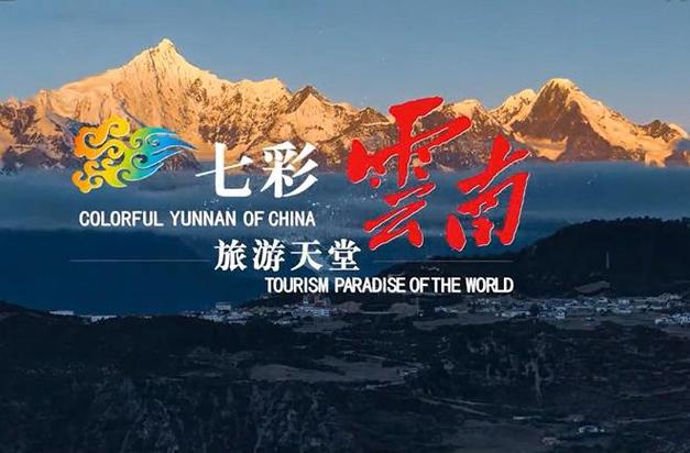 云南旅游官网宣传片游戏截图