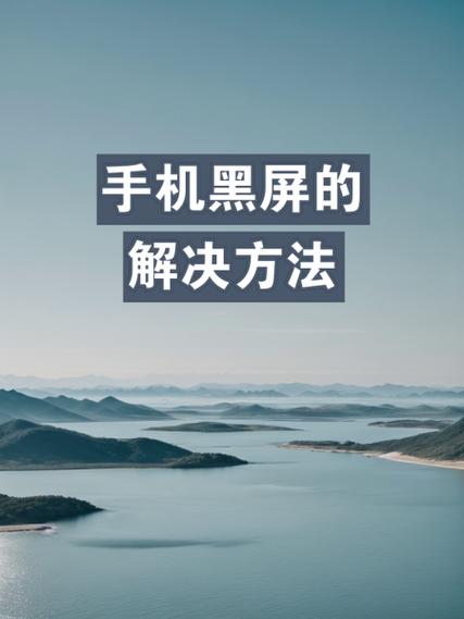 荣耀60突然黑屏要警惕缩略图