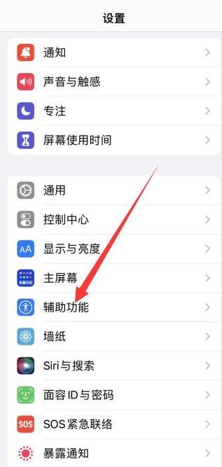 苹果手机如何设置手电筒快捷键缩略图