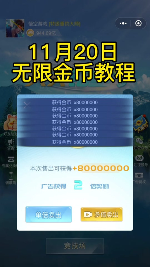 王者荣耀怎么无限刷金币缩略图