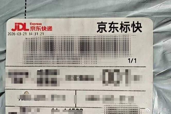 京东上门取件后,快递还能改退货地址缩略图