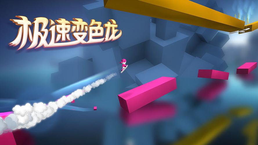 极速变色龙官方下载缩略图