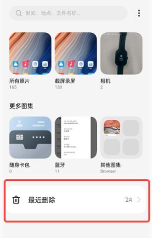 oppo手机相册最近删除在哪里找缩略图