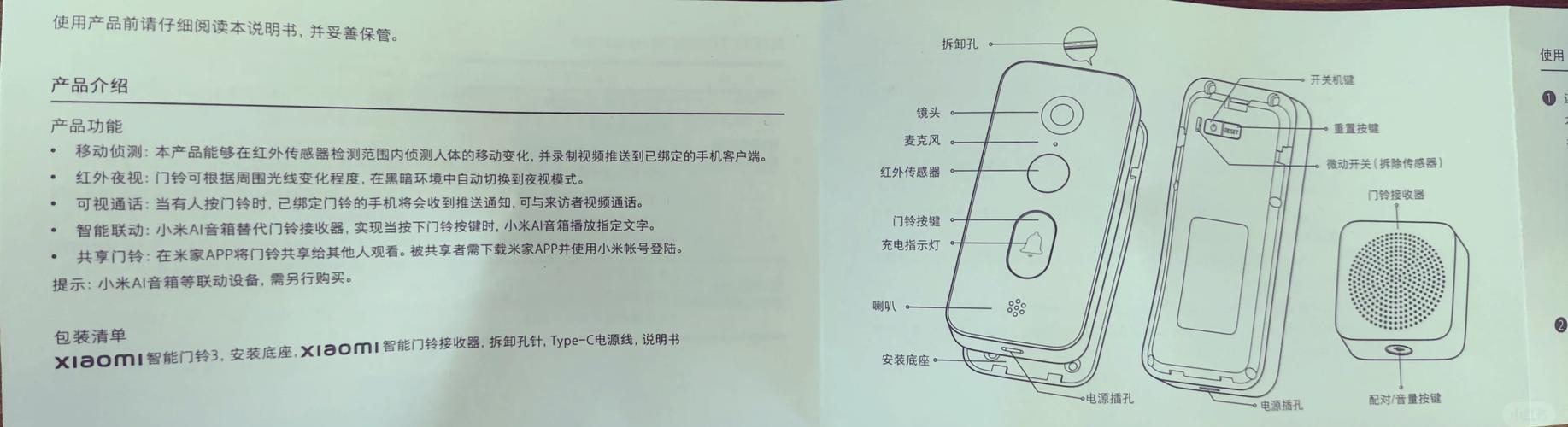小米门铃2常见故障及排除方法缩略图