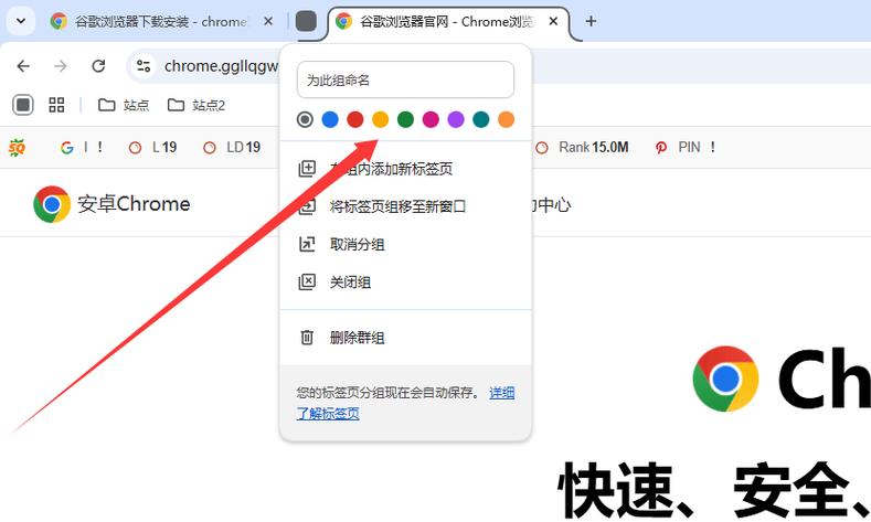 chrome浏览器把网页添加到标签页图标