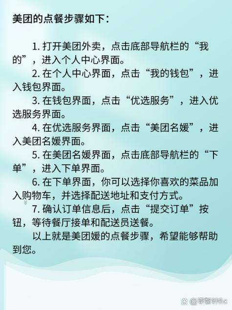 怎样在美团上点外卖缩略图