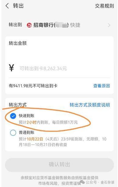 支付宝转账到银行卡多久才能到账缩略图