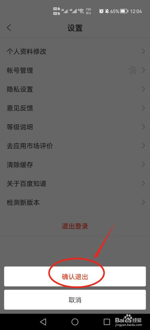 我在这个手机上退出百度登录,另一个缩略图