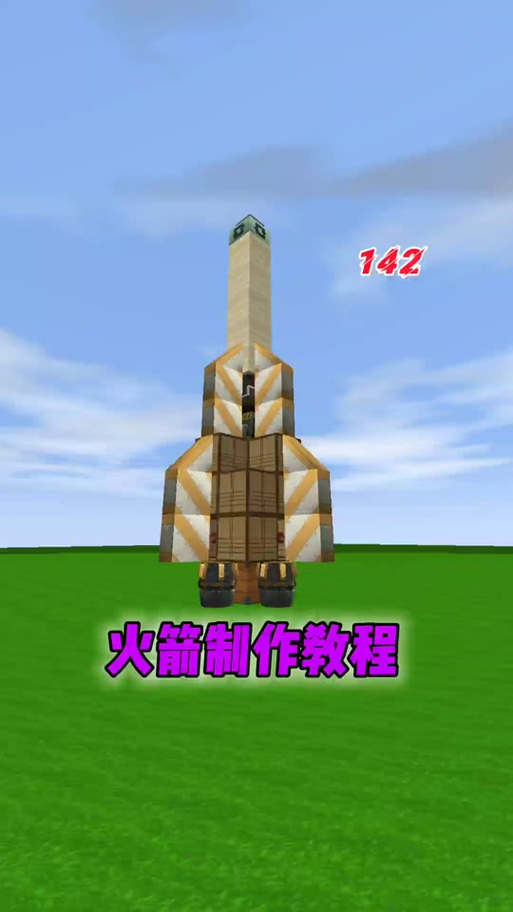 迷你世界最新版本火箭背包怎么做图标
