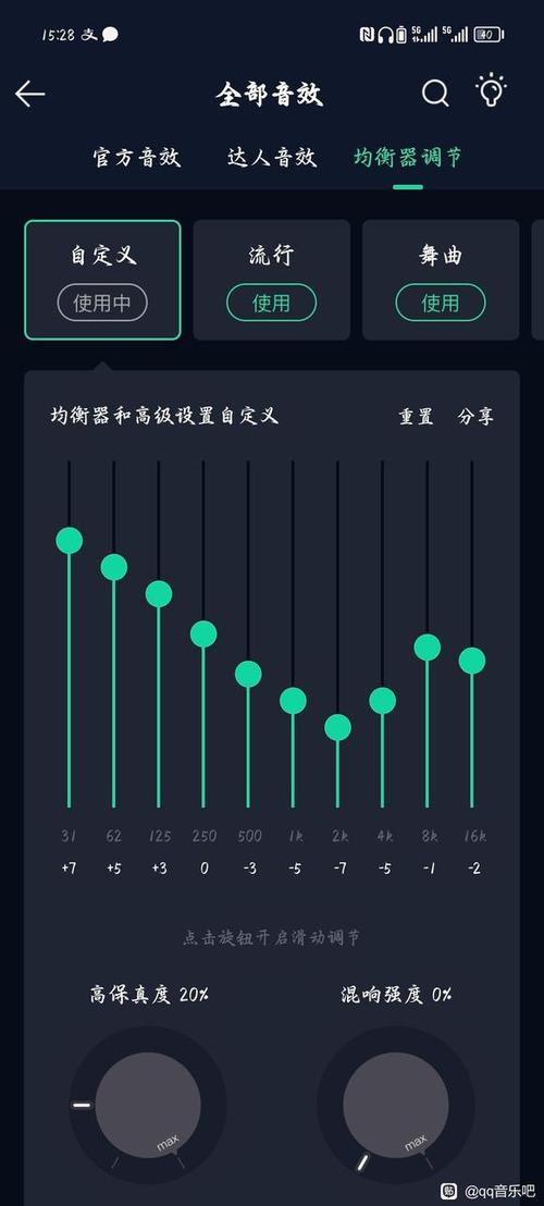 qq音乐自定义模式低音调节方法缩略图