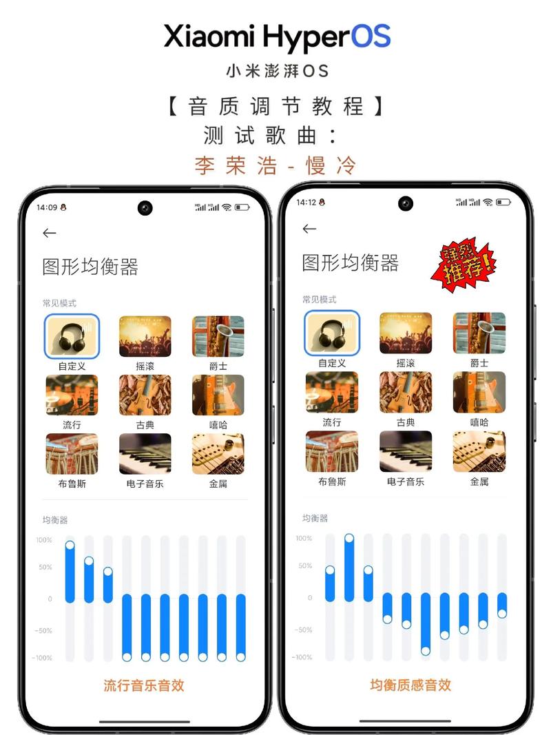 小米均衡器怎么调能达到最佳效果图标