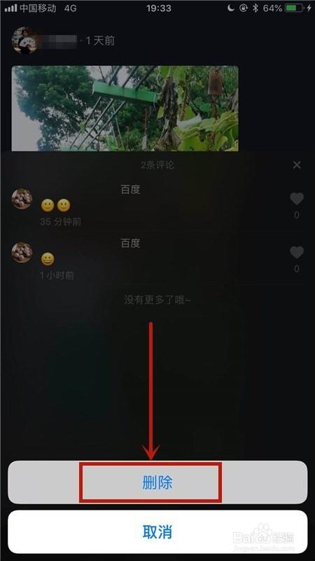 在抖音上如何删除自己的评论图标