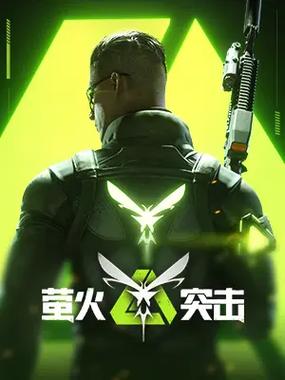 萤火突击steam现在还能玩吗图标