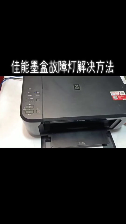 佳能mg3080加完墨水灯怎么还是亮图标