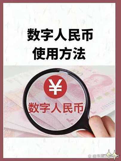 人民币的数字货币代码是什么缩略图