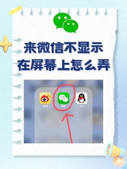 微信屏幕不亮解决方法缩略图
