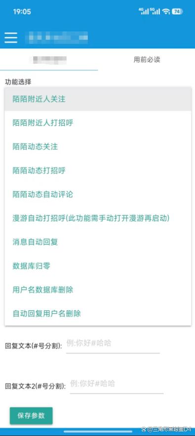 陌陌用微信登录会被发现吗缩略图