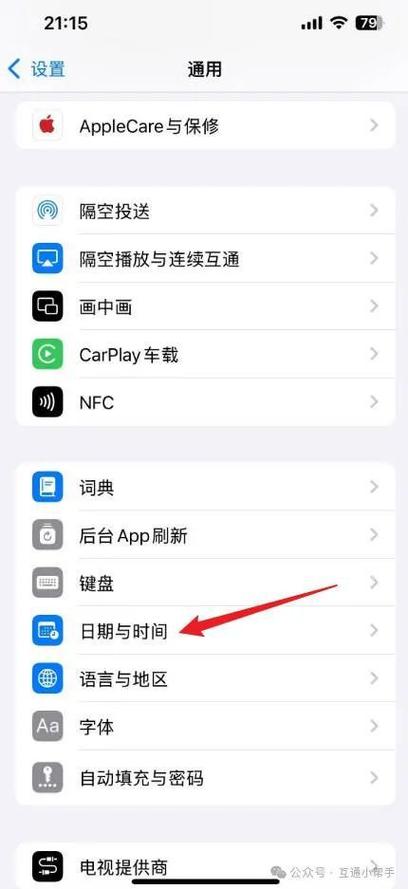 苹果怎么把时间调成24小时制缩略图