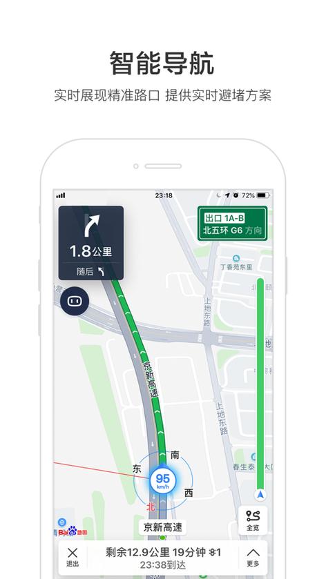 百度导航下载安装手机导航图标