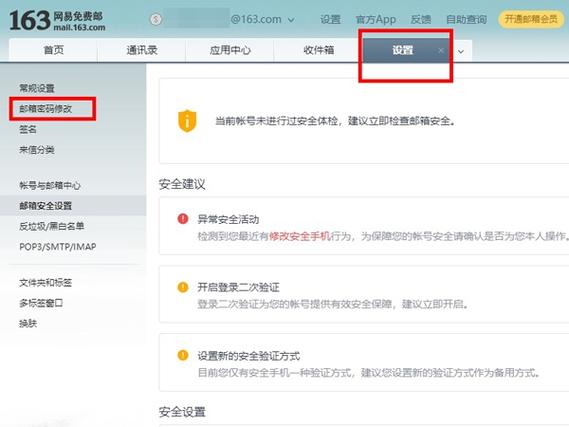 网易邮箱更换手机号的步骤缩略图