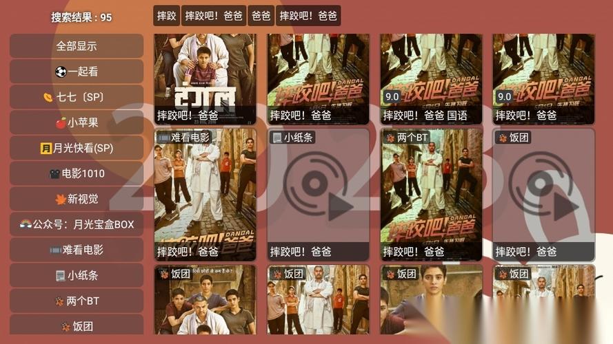 月光宝盒pro tv版官网缩略图
