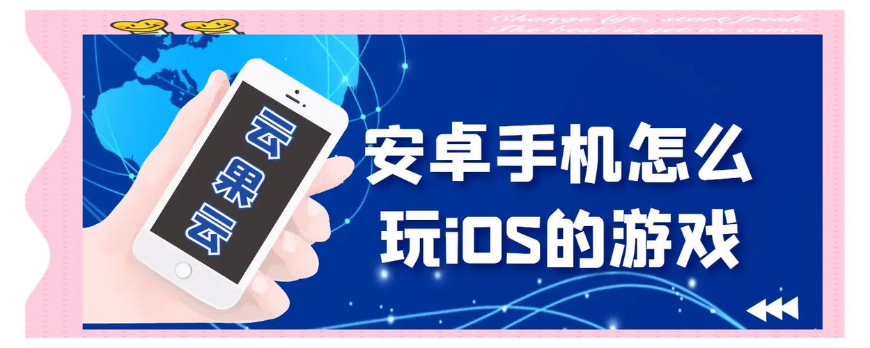 苹果手机怎么玩安卓端的游戏缩略图
