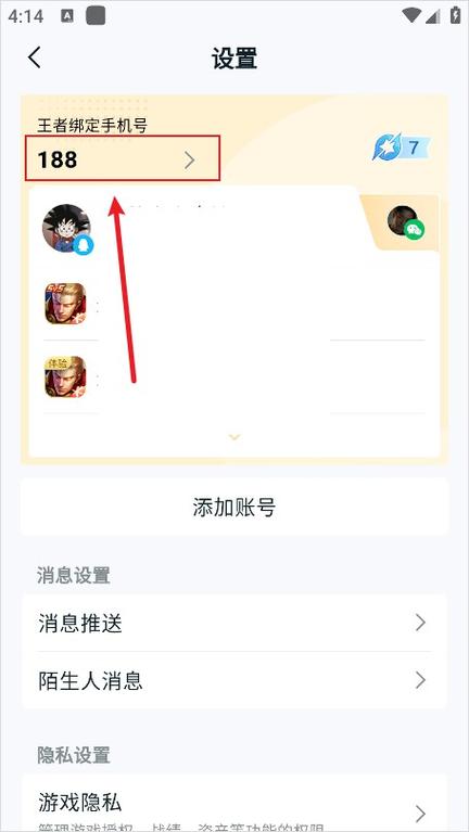王者荣耀设置禁止陌生人点赞的步骤图标