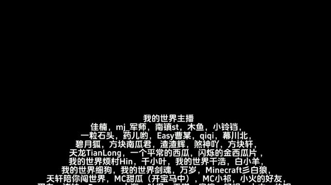 我的世界主播取什么名字比较好缩略图