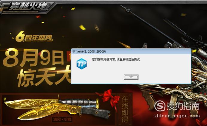 cf好友在线却显示不在线缩略图